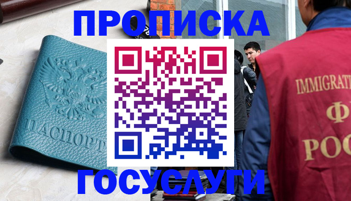 прописка штамп в Харовске