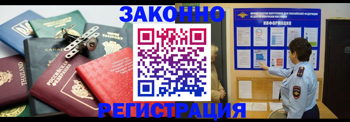 прописка законно в Харовске